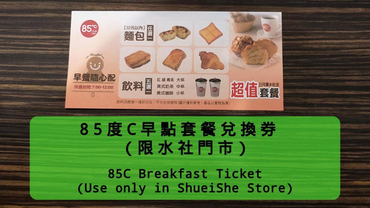 日月潭巧儿轩民宿 鱼池乡 外观 照片